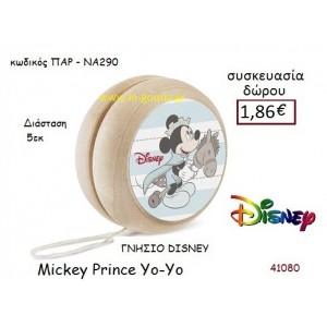 ΜΙΚΥ ΓΙΟ ΓΙΟ disney δώρο-γούρι παιχνίδι ΠΑΡ-ΝΑ290